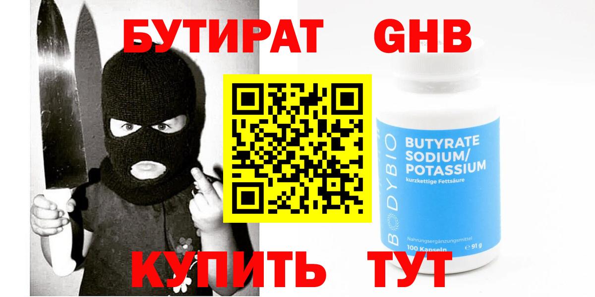 БУТИРАТ BDO 33%  Вход с VPN  Еманжелинск 