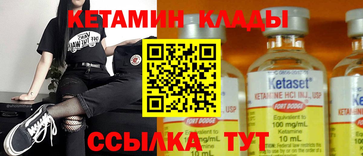 Еманжелинск  Кетамин VHQ  кракен вход  Вход с VPN 