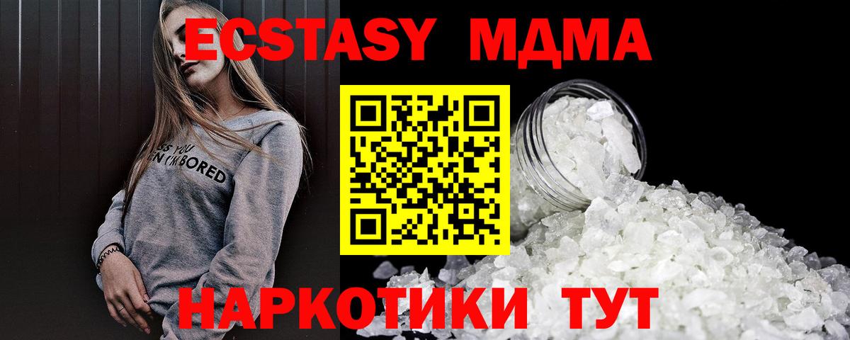 МДМА кристаллы  MDMA Molly  Вход с VPN  MDMA  Еманжелинск 