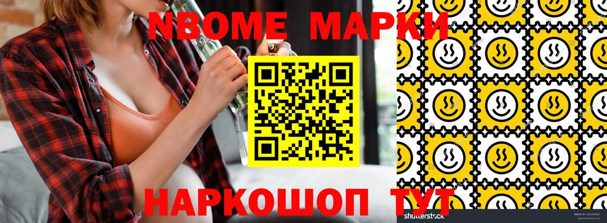 Марки 25I-NBOMe 1500мкг  Вход с VPN  Марки 25I-NBOMe  Еманжелинск 