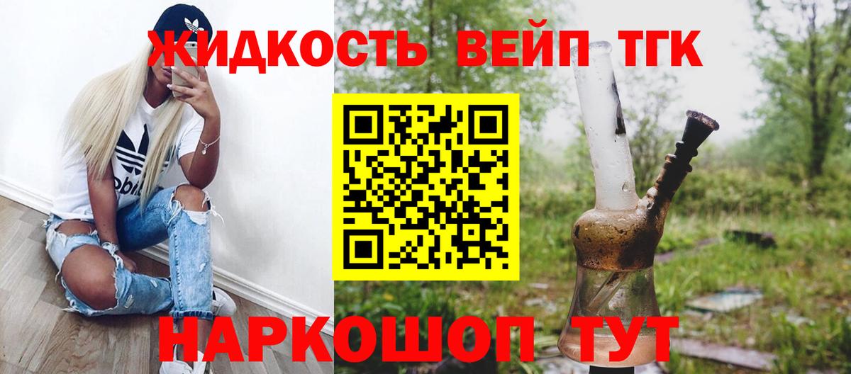 Дистиллят ТГК вейп с тгк Еманжелинск